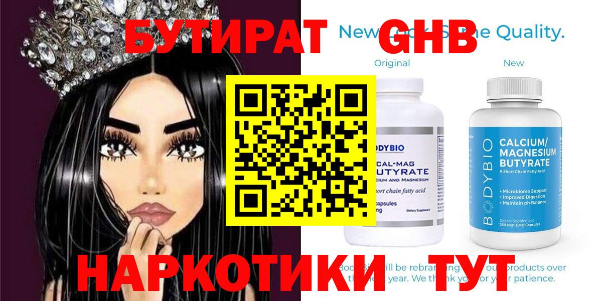 БУТИРАТ  БУТИРАТ Butirat  Вход с VPN  Хасавюрт 