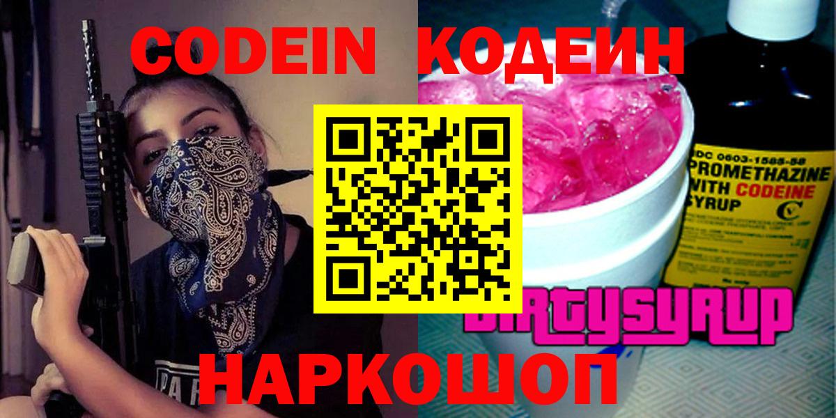 Кодеиновый сироп Lean напиток Lean (лин) Хасавюрт