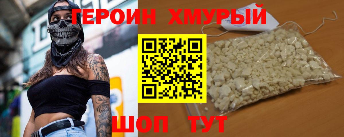 Героин гречка Хасавюрт